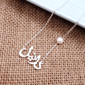 Personalized arabic name necklace with pearl In dubai Sharjah AbuDhabi