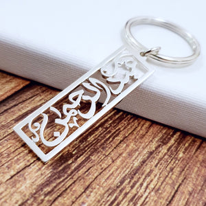 Arabic name key ring for men