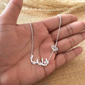Arabic Name Necklace with Sideways Flower
