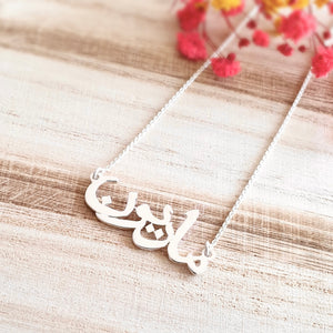Arabic Name necklace in dubai