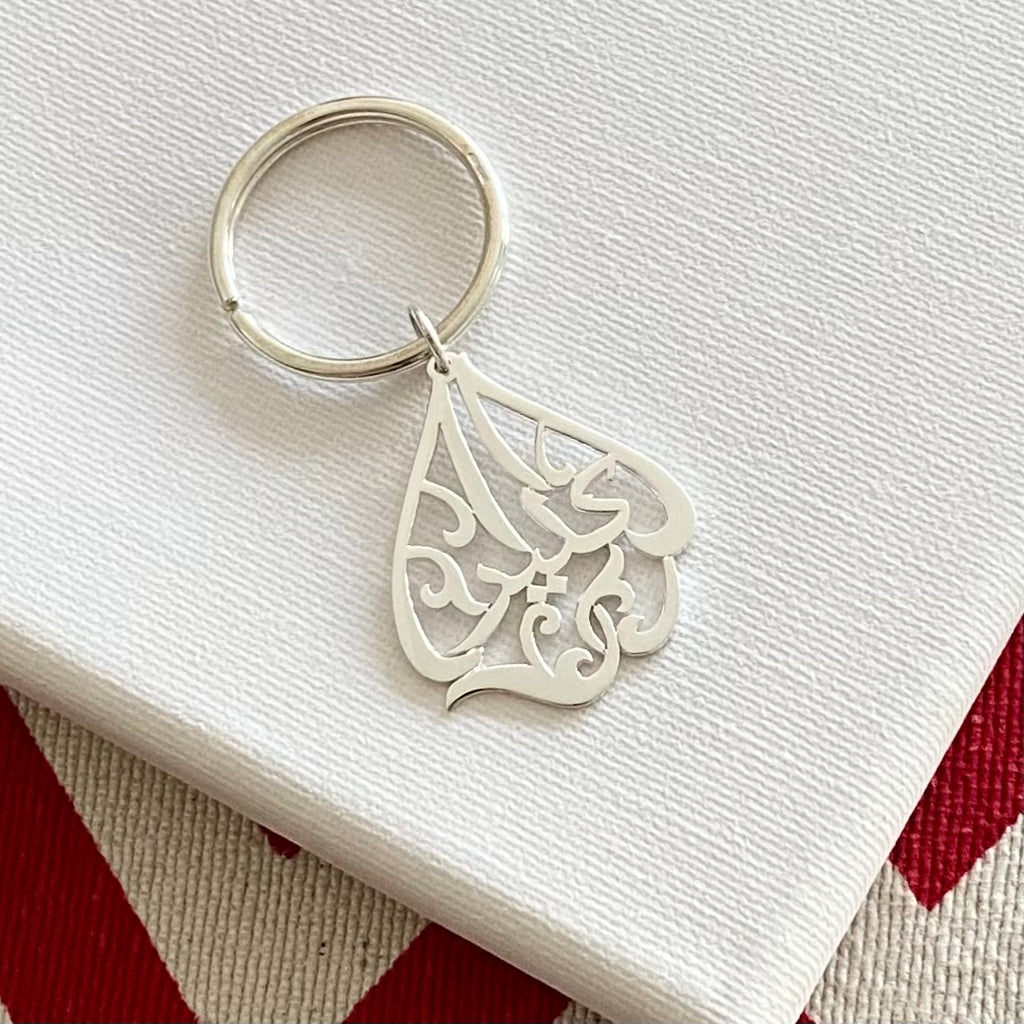key ring with arabic name