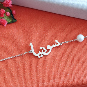 Arabic Name Bracelet with Pearl