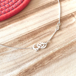 arabic name necklace with infinity