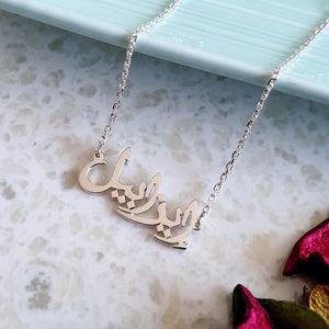 Arabic name necklace in Abu dhabi